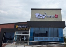 포항축산농협 한우프라자 인덕점