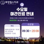화정힐스치과의원