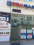 중개법인 부동산퍼스트