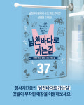 남천바다로가는길