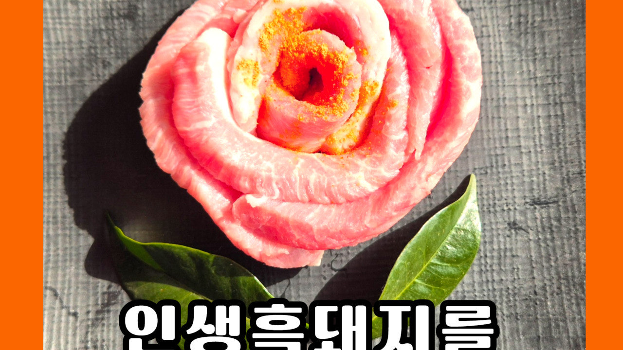 이어돈 성산흑돼지