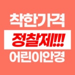 아이편한안경 파주운정점