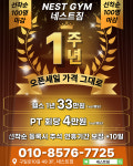 네스트짐헬스피티 구일역점