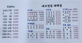 대박집 내수
