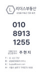 리더스공인중개사사무소
