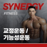 시너지피트니스 헬스&PT 만촌점