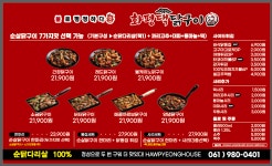화평댁닭구이거창점 | 화평댁닭구이 목포산정점