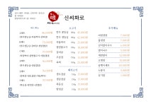 신씨화로 산본점