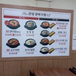 안동갈비국밥 충북영동점