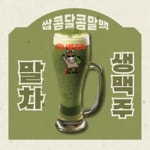 당나발포차 건대점