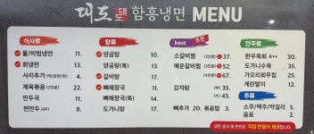 대도 함흥냉면