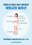 바른자세관리센터&마사지도수치료체형교정카이로프랙틱교육센터