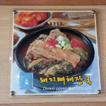 안동갈비국밥 충북영동점