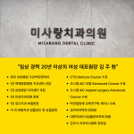 미사랑치과의원
