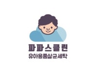 파파스클린 본점