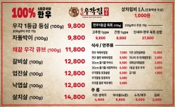 돌판한우 우각집 강릉입암점