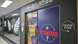 세븐스타코인노래연습장 창동역점