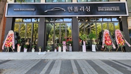 민스카케어폴리싱 | 민폴리싱