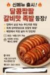 한방왕족발