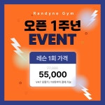 랜디네짐 PT studio