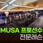 포텐휘트니스 헬스&PT 남동구청점