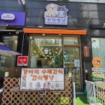 간식멍냥