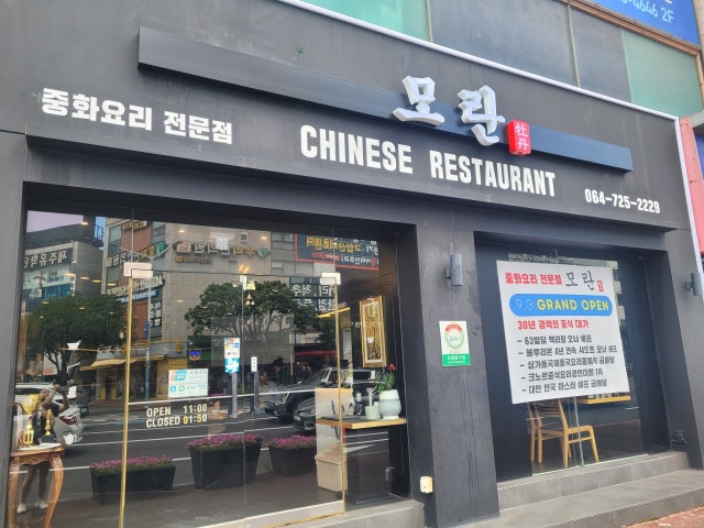모란