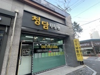 청담공인중개사사무소