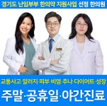 현대경희한의원