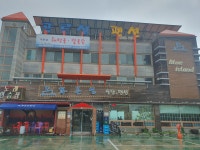 푸른섬