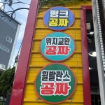 타이어뱅크 북대구점