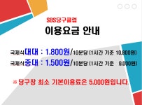 에스비에스당구클럽