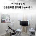 미사랑치과의원