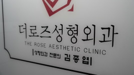 더로즈성형외과의원