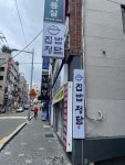 집밥정담