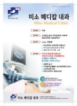 미소메디칼내과의원