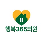 행복365의원