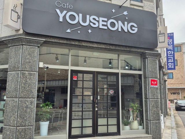 카페 유성
