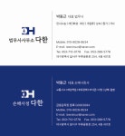 법무사사무소 다한