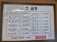 진곰탕
