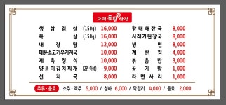 고덕돌판생삼겹