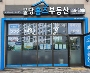 불당홈즈공인중개사사무소