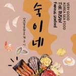 숙이네조개구이