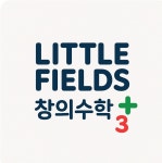 필즈창의수학학원 | 플레이팩토 북광장 리틀필즈 창의수학