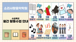 소리사랑음악학원