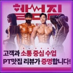 헬썸짐 헬스&PT 송천동점