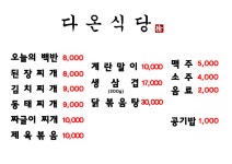 다온식당