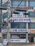 피엘스쿨웨어고성 | 피엘스쿨웨어 거제점