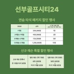 골프존파크 선부골프시티24