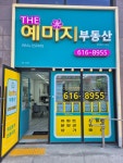 THE예미지공인중개사사무소